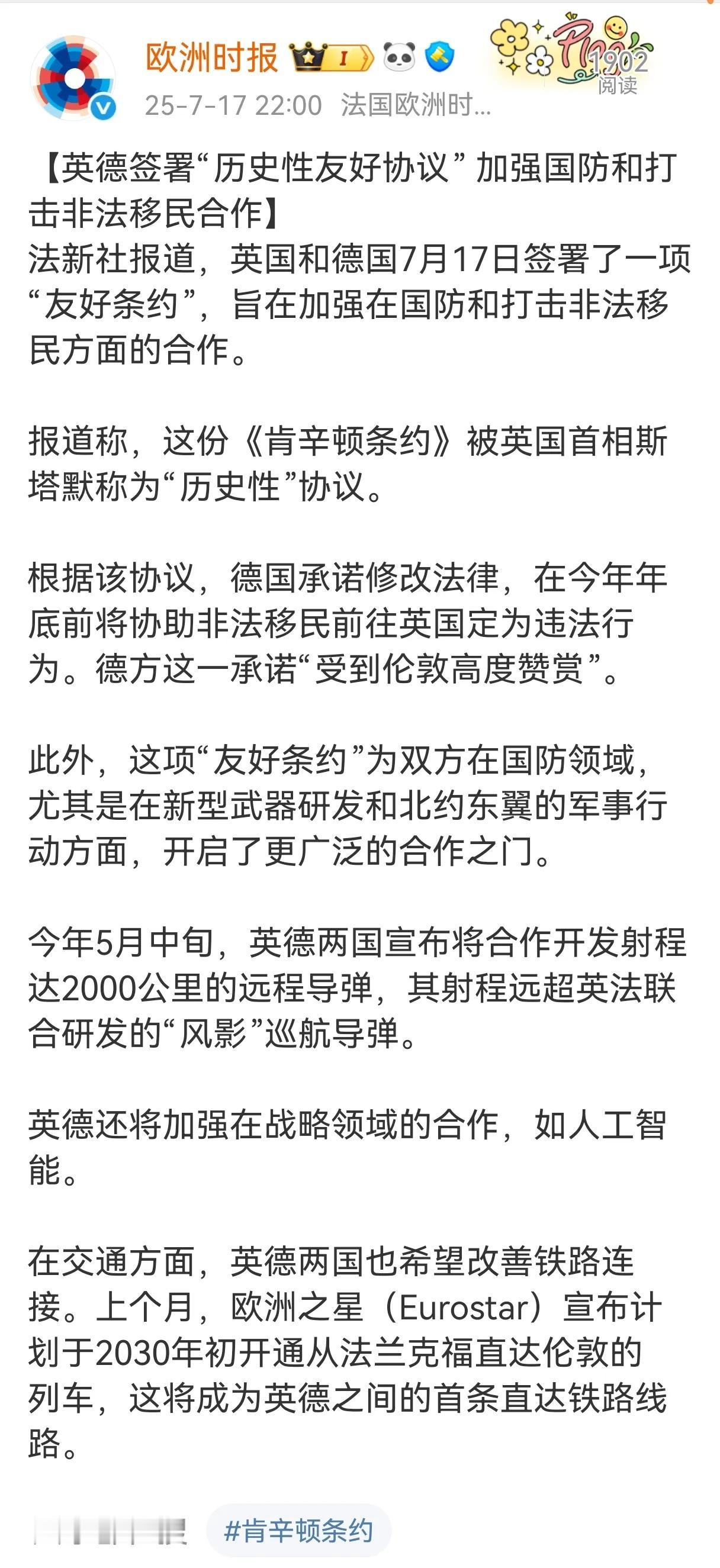 我记得英国和法国是欧洲唯二两个拥核国家，刚刚在7月10签订了一个军事协议《诺斯伍