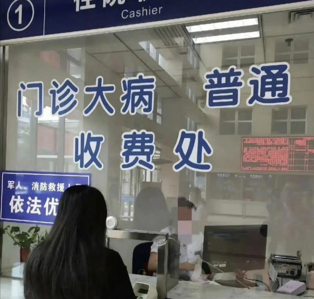在医院缴费窗口前，
一对年轻夫妻正为孩子的医药费发愁，
妻子抱着年幼的孩子，看起