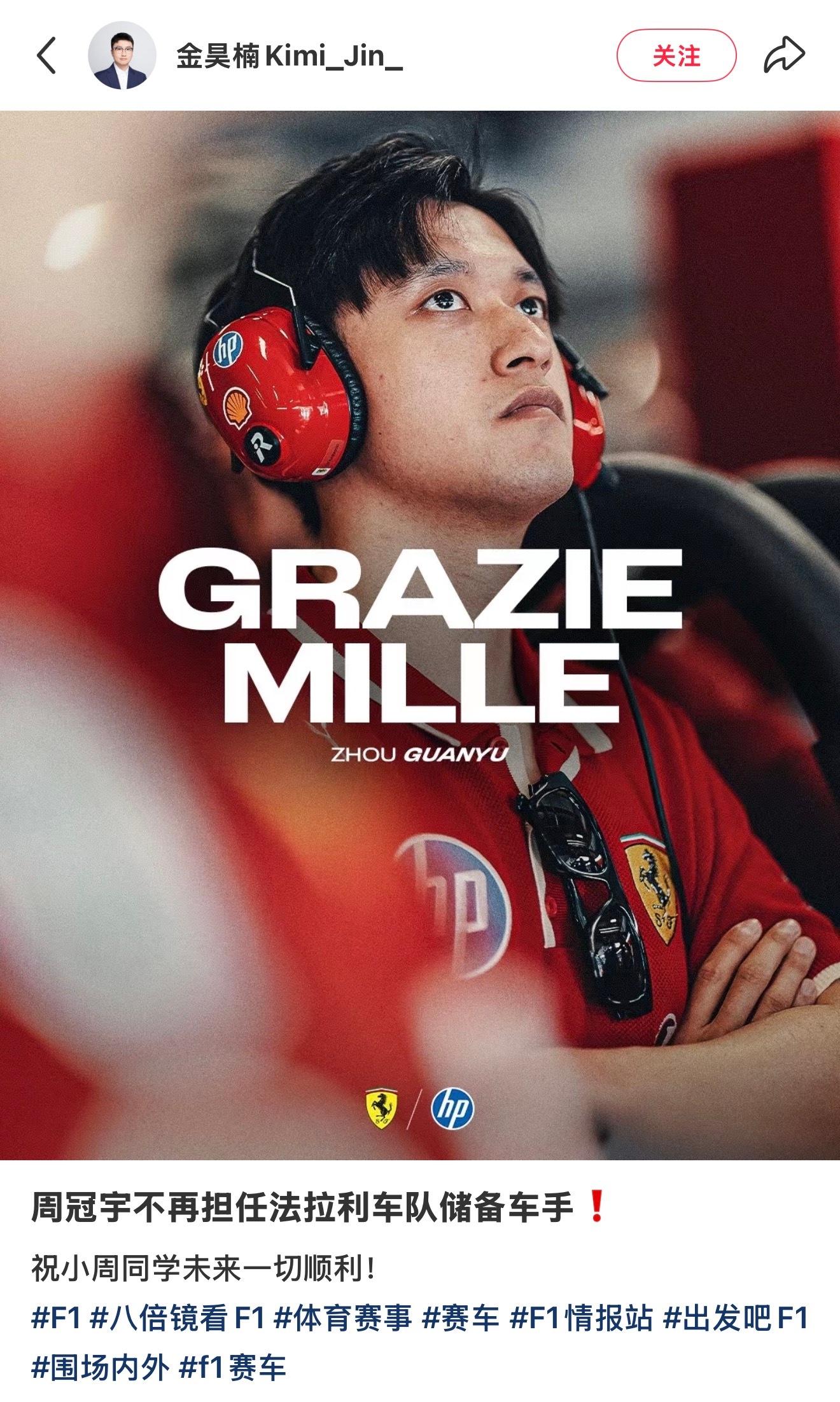 周冠宇不再担任法拉利储备车手啊啊啊啊为什么 法拉利工作人员还和我说双方合作意愿都