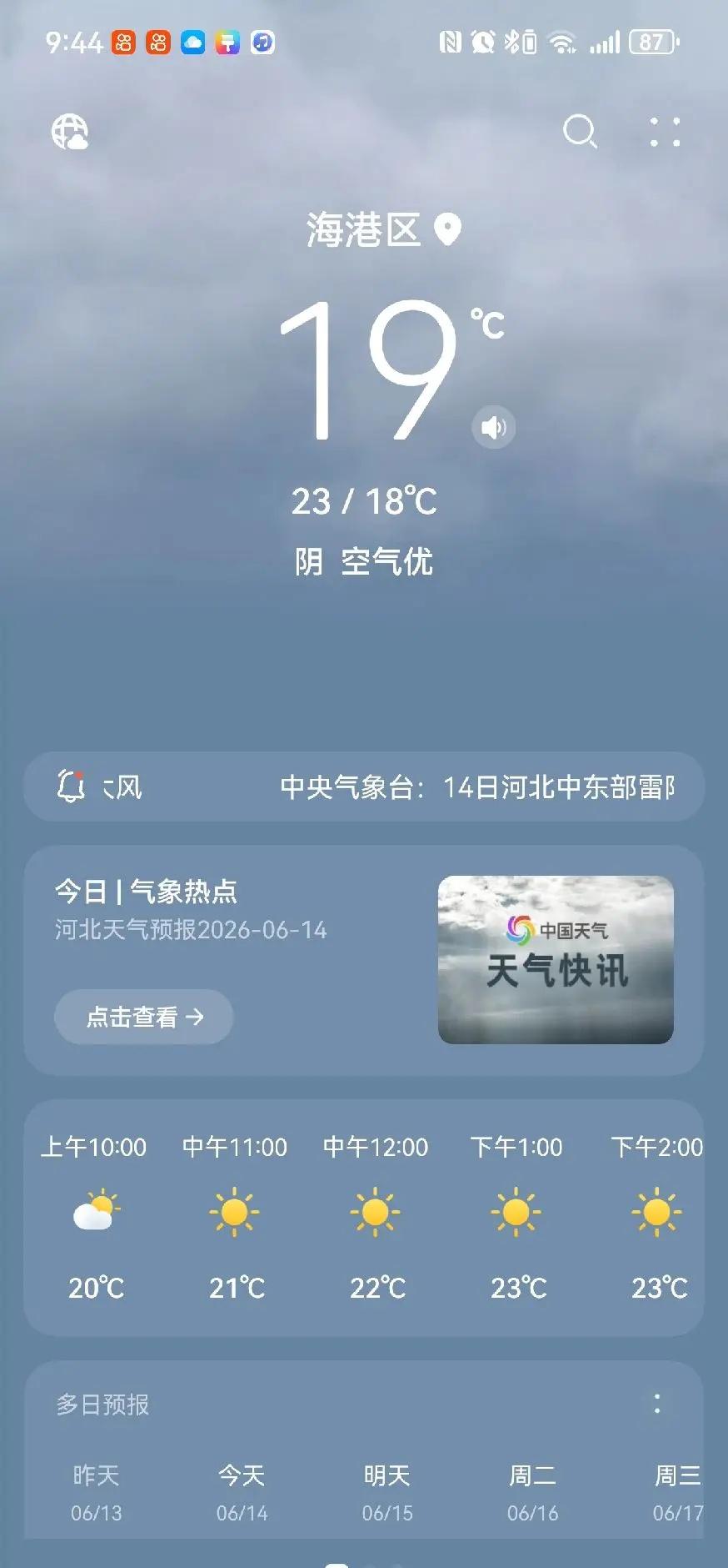 秦皇岛你怎么了，没有夏天的吗？