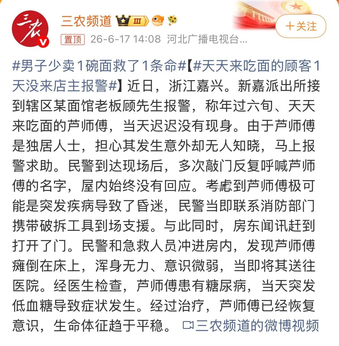 天天来吃面的顾客1天没来店主报警店家是好店家，顾客是老主顾，独居，每天到店里吃饭