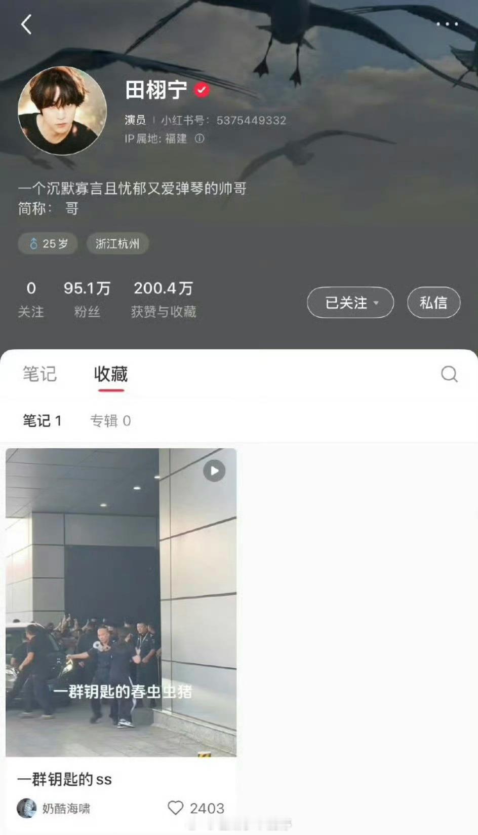 田栩宁的收藏夹收藏了关于私生的视频 ​​​