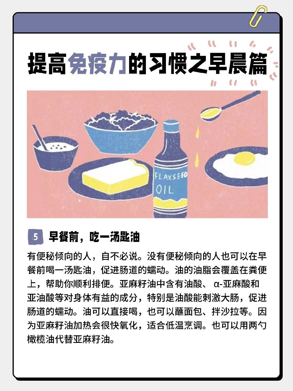 提高免疫力的12个早晨习惯。 