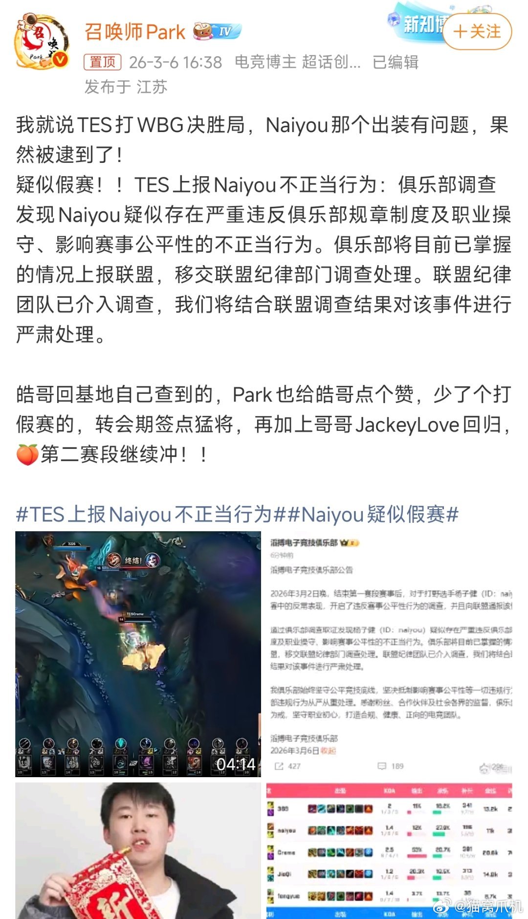 LPL还是一如既往的多乐子TES上报Naiyou不正当行为