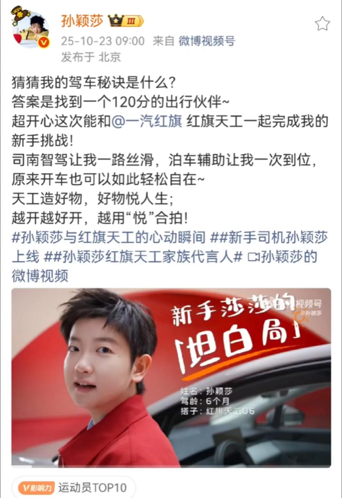 孙颖莎发过好几次红旗的代言了，肯定很满意自己的拍摄，红色夹克一穿，亮眼的仔！
新