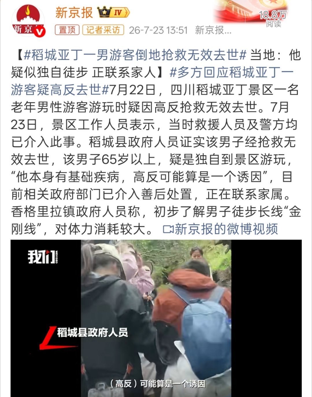 稻城亚丁一男游客倒地抢救无效去世老年游客，独自徒步，本身还有基础病，要素拉满了。
