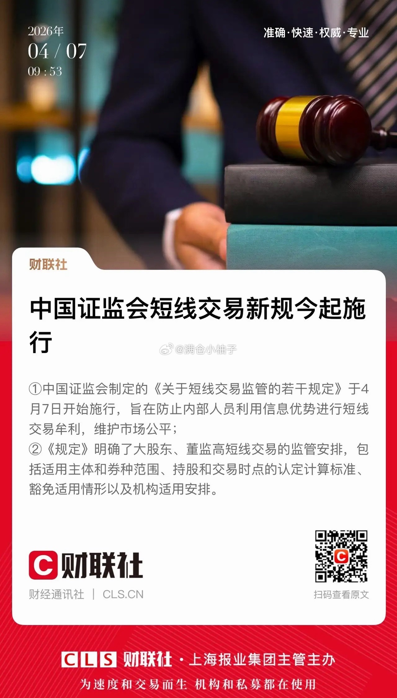 短线交易新规实施首日效果还不错！券商自营盘、大股东减持都有收敛，它们也在观望看碟