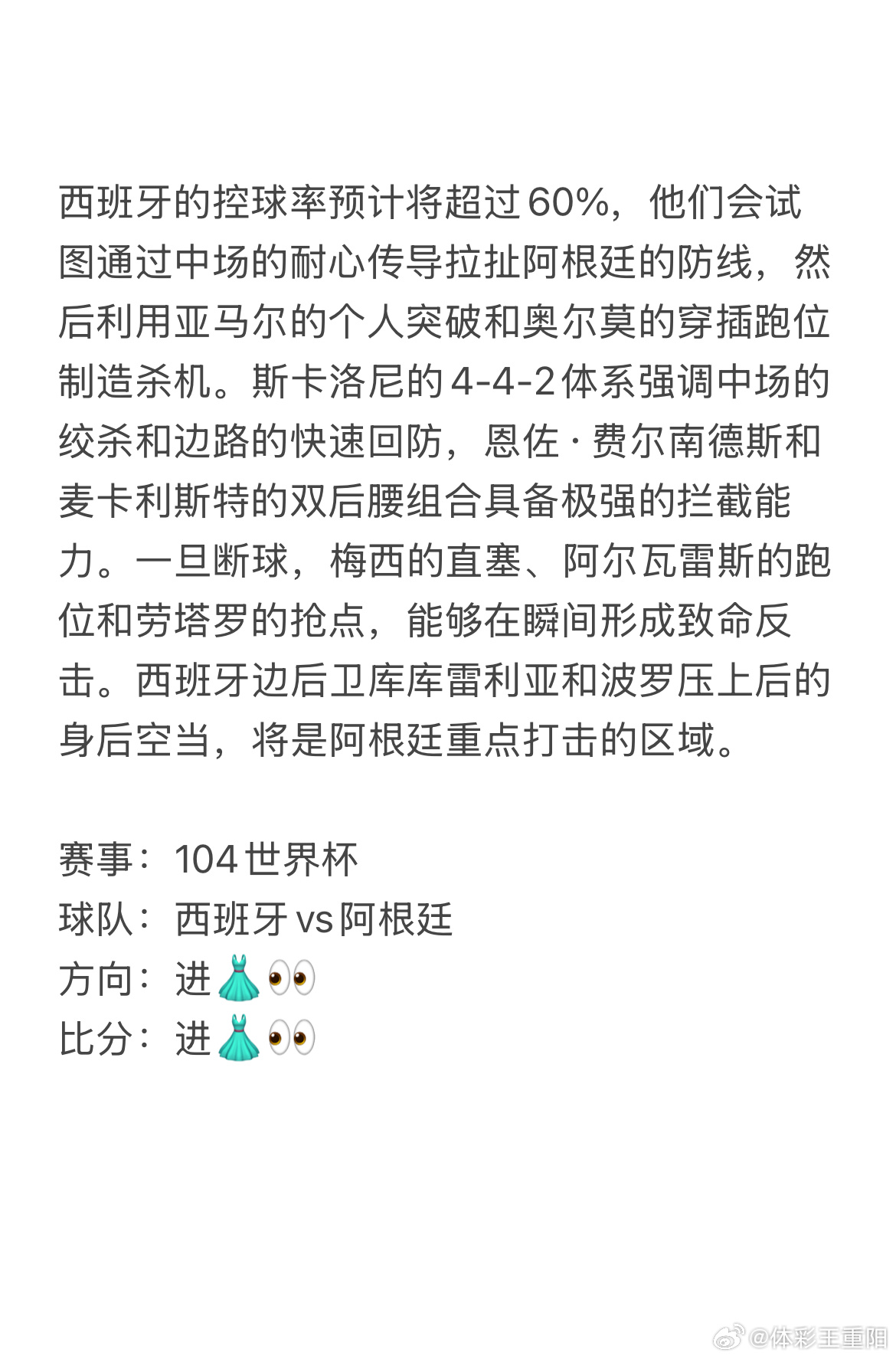 今日7.19王重阳看球⚽新旧球王巅峰对局，攻防短板一目了然，全套深度研判，进群解