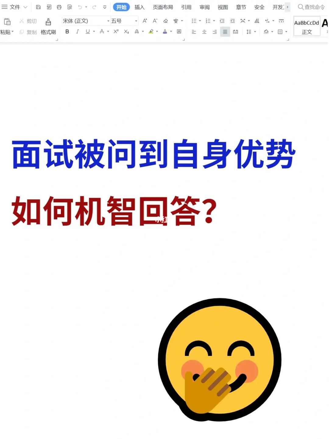 5场面试3场被问自身优势，如何机智回答🤗