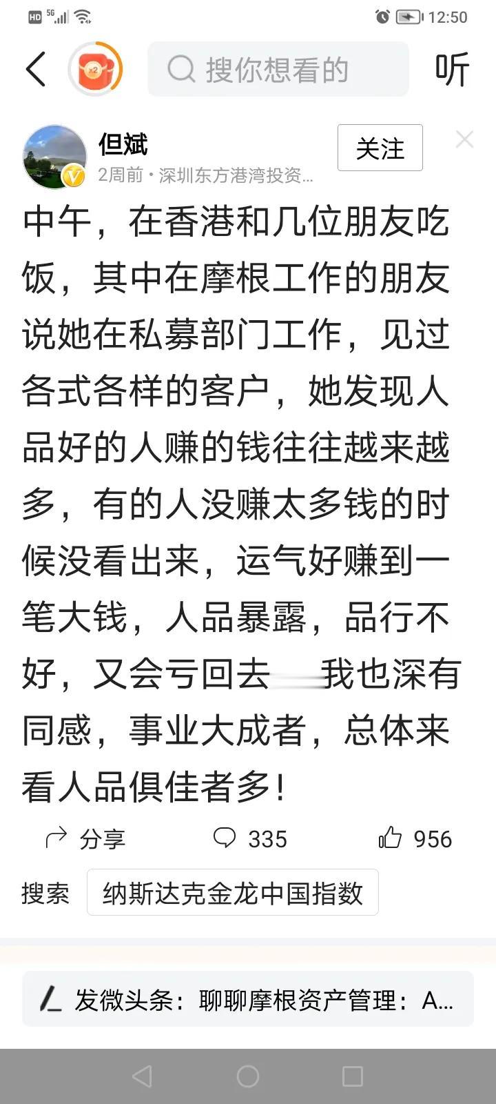 看来，但总的这个人品极好呀，因为他掌管的私募基金确实赚了很多的钱。