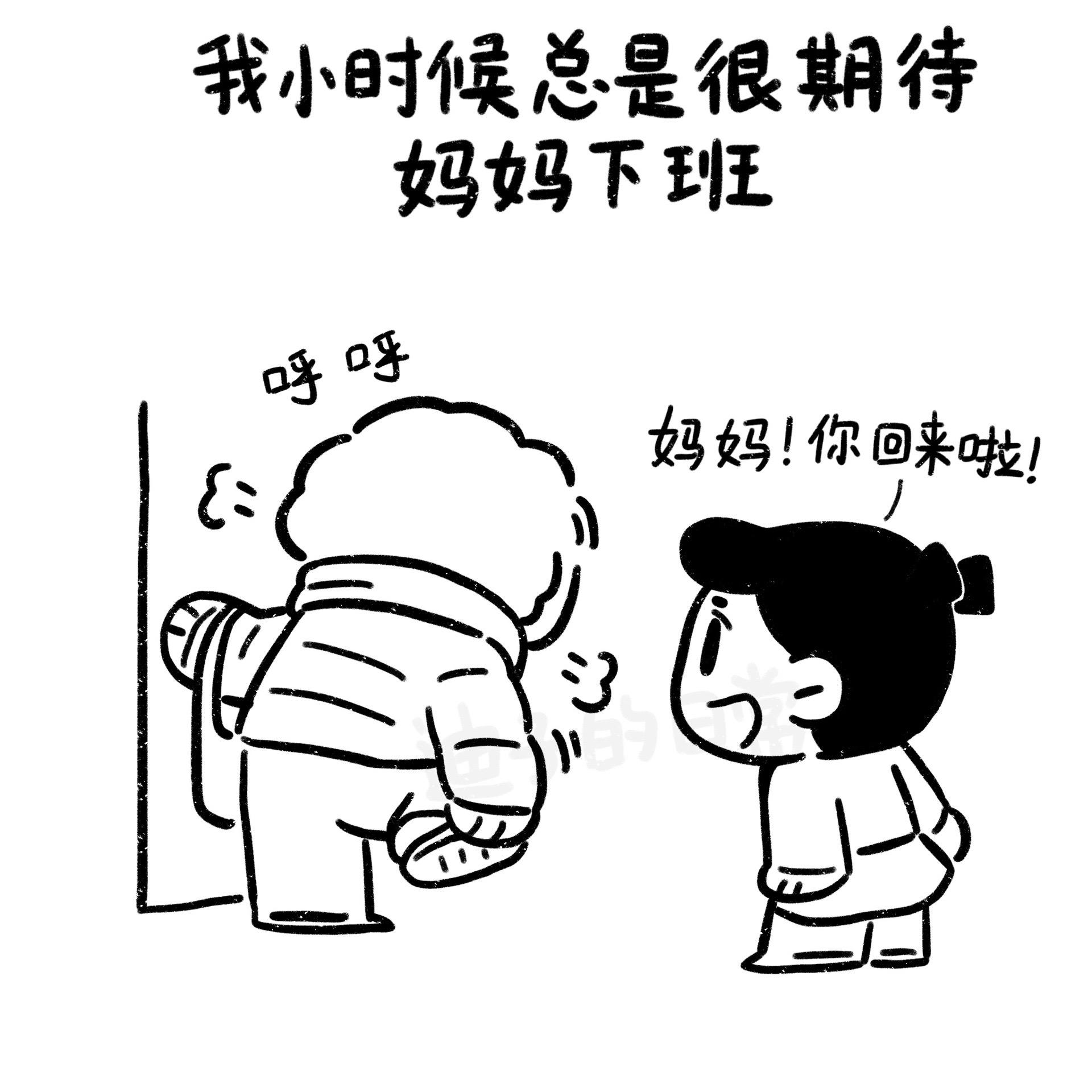 我妈妈 会变魔术。爱是下意识的惦记