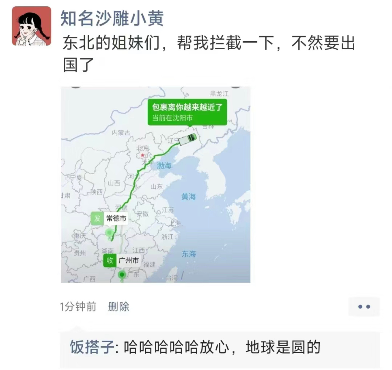 哈哈哈哈哈哈哈哈哈哈哈哈那就辛苦东北的姐妹们了 ​​​