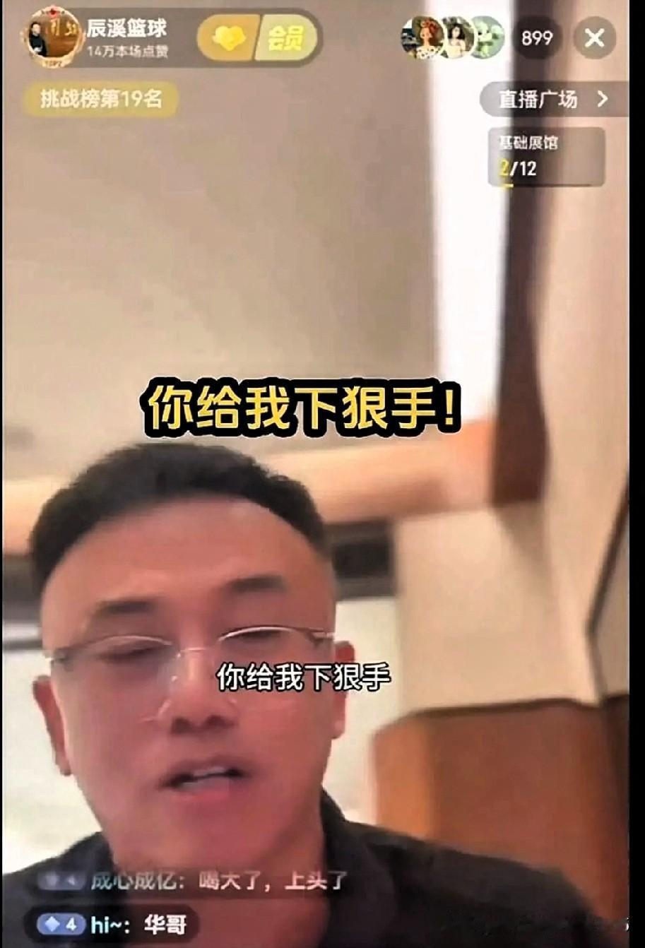 怀化篮协副主席张昌华，酒后直播的一句“打断对手手脚”，让我彻底开了眼。

为了个