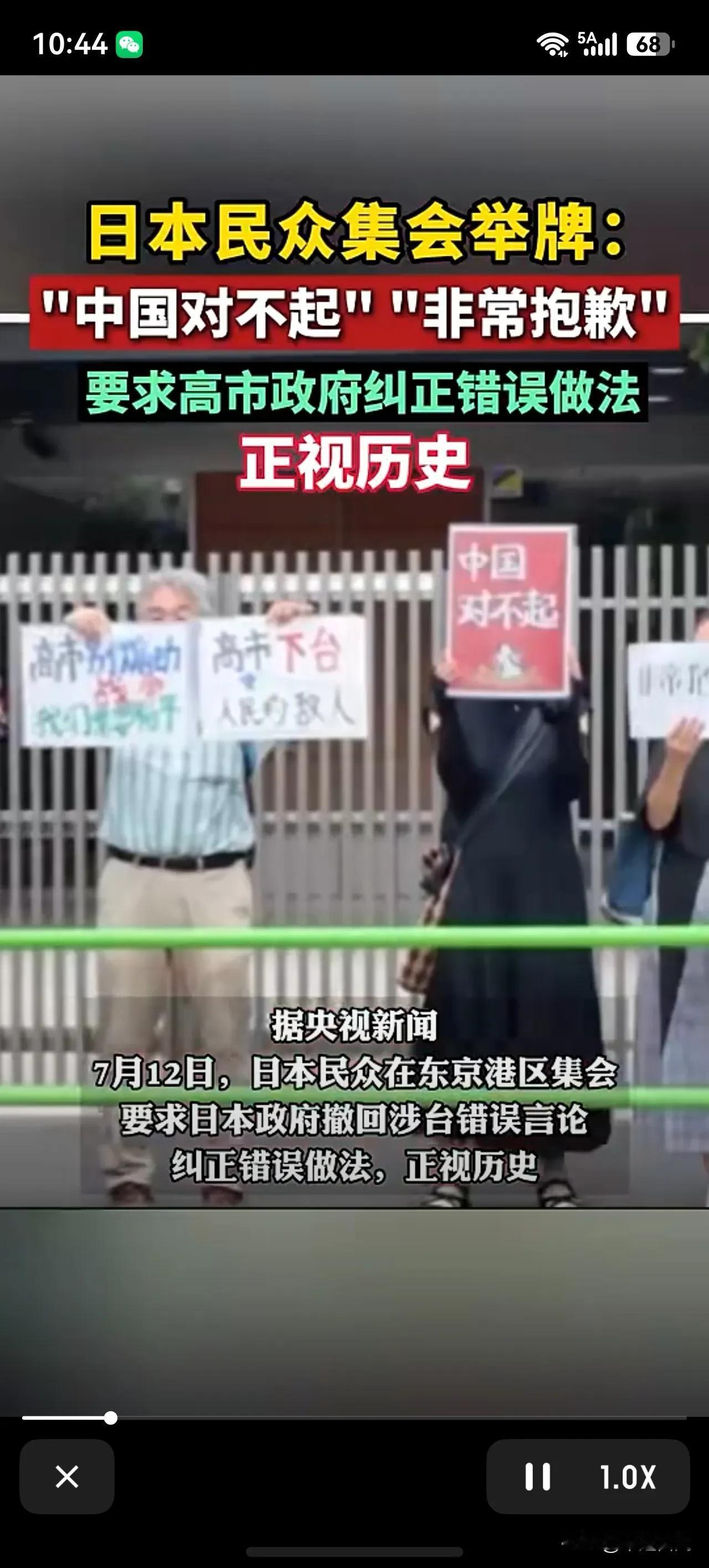 日本民众集会举牌
“中国对不起”“非常抱歉”，[what]
要求高市政府纠正错误