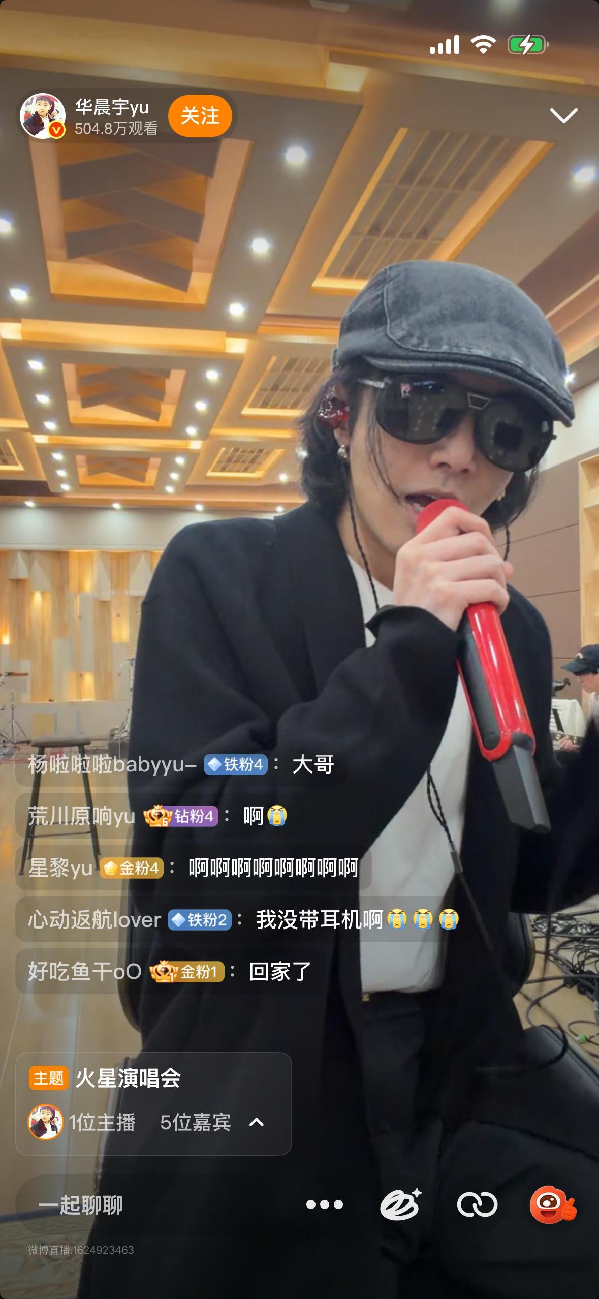 华晨宇 直播唱歌华晨宇云南演唱会因不可抗力延期华晨宇演唱会延期刚刚，华晨宇工作室