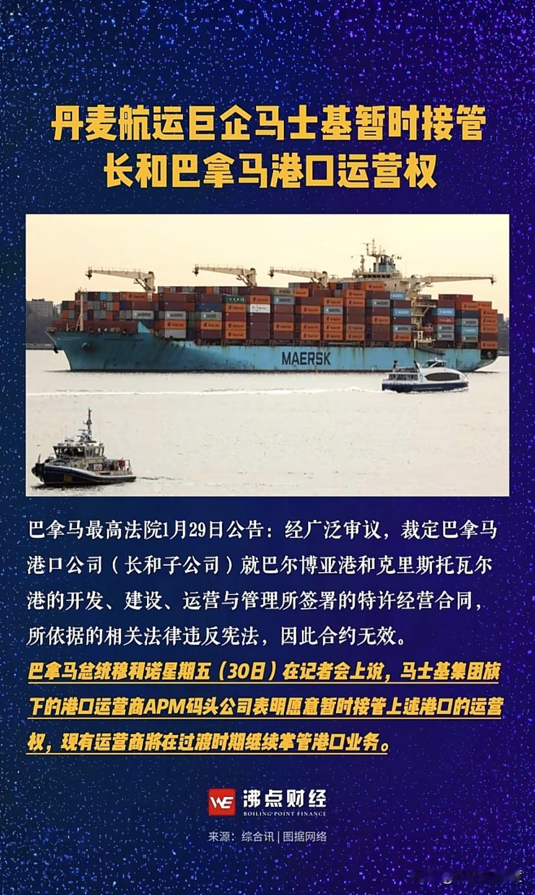 李嘉诚家族长和旗下的巴拿马双港口巴尔博亚港与克里斯托瓦尔港的结局，已经尘埃落定了