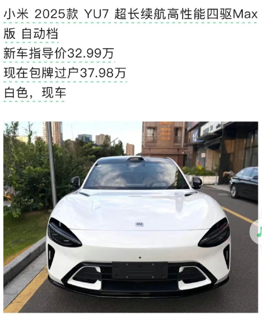 真的是活久见了小米YU7现在也开始有黄牛车加价2万到5万就能提到现车[允悲][允