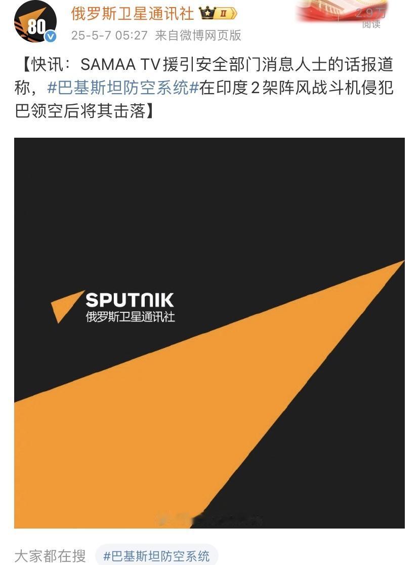 最新消息，巴基斯坦击落两架印度阵风战斗机，因后者侵犯前者领空。