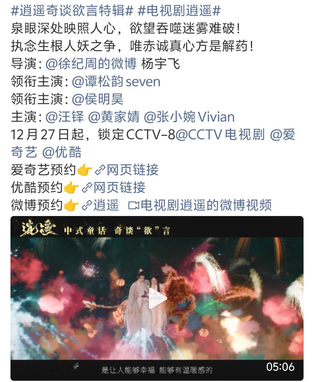 好热闹，侯明昊《逍遥》定档1227，《玉茗茶骨》定档1229，而且两部剧都上星正