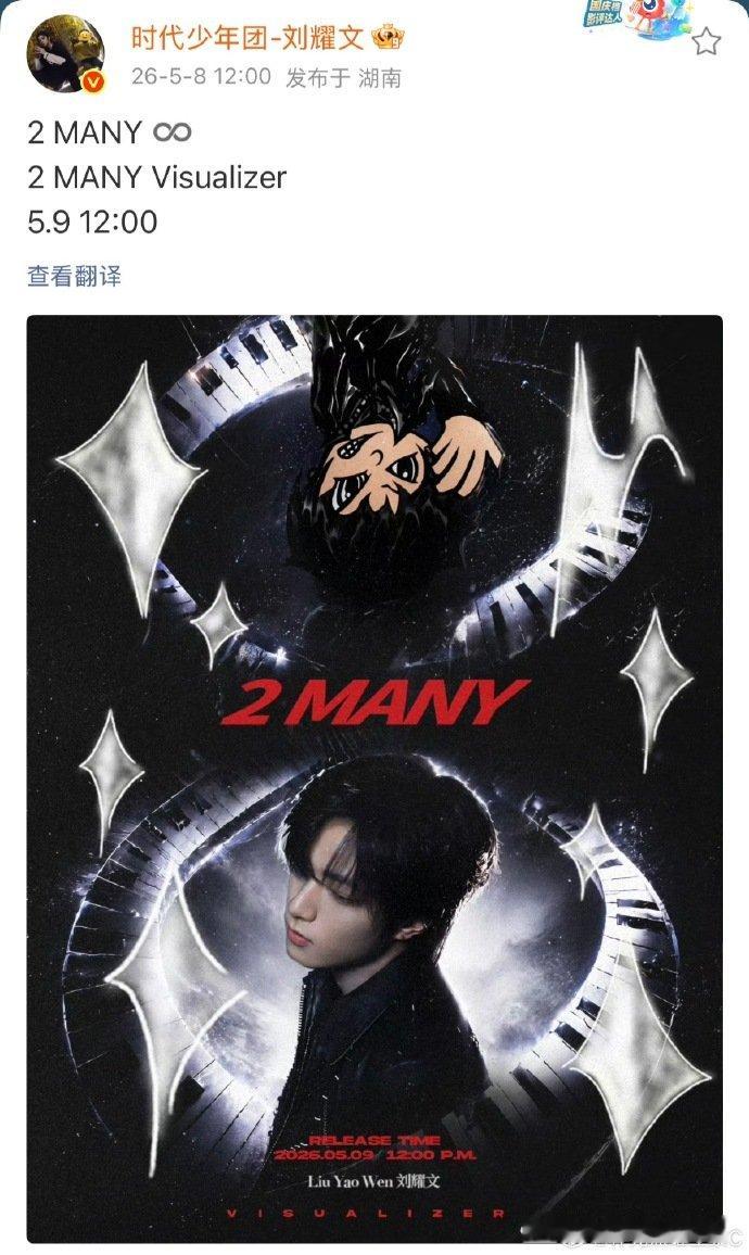 刘耀文2many的mv预告刘耀文新歌mv预告海报期待曼尼的mv！！刘耀文