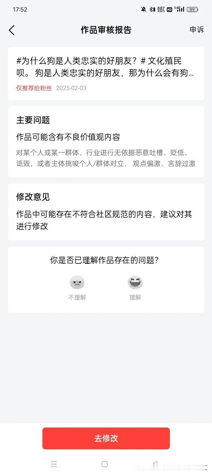 果然不能说爱狗人士坏话，一说就是违规。
今日头条可以改名今日狗条了