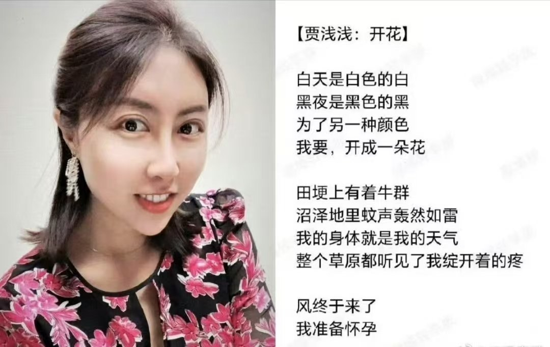 著名屎尿屁诗人，贾浅浅，这首诗很有味道哦，大家再细细的品一下！ 