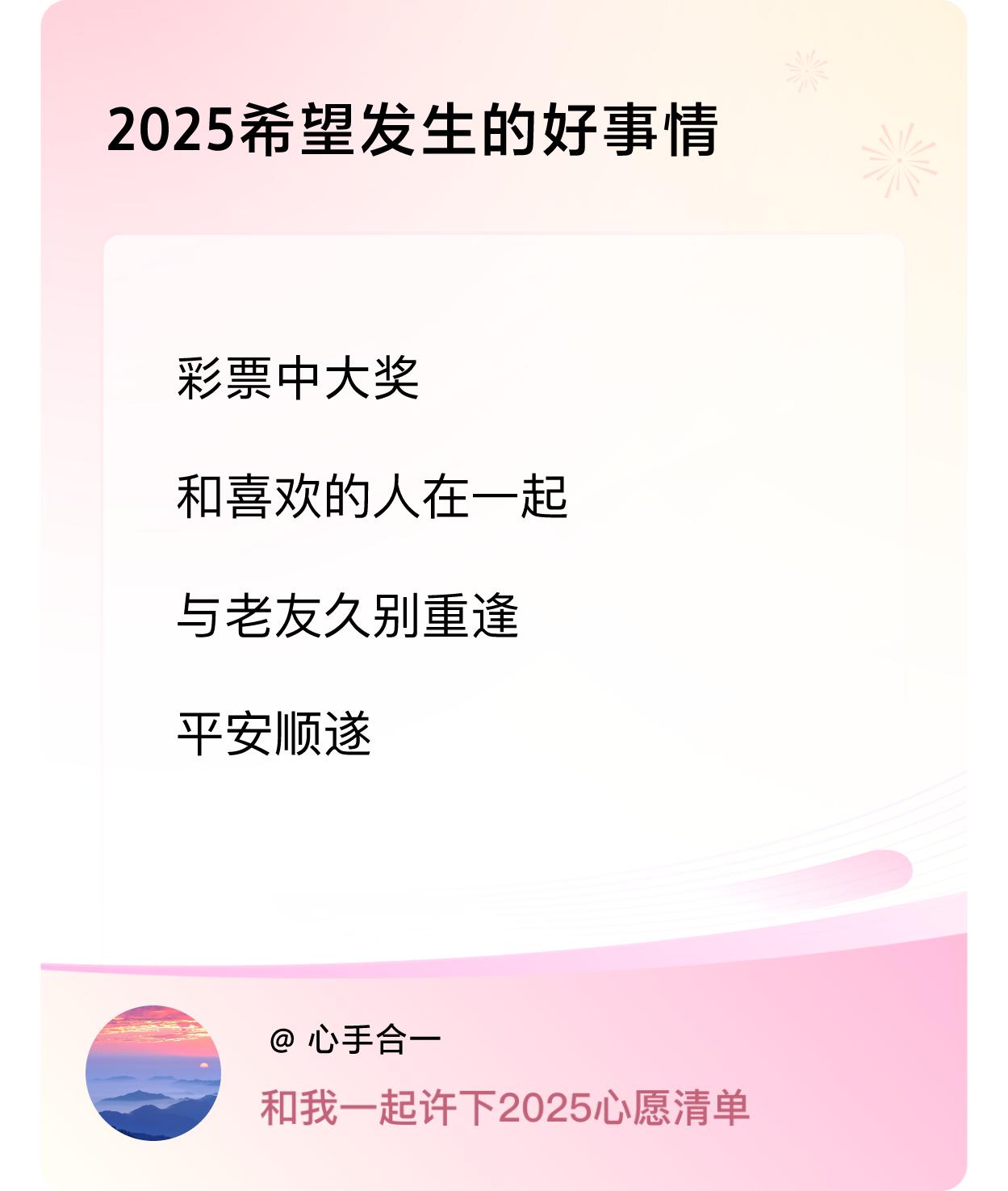 许愿赢现金2025希望发生的好事情：股市迎来大牛市！