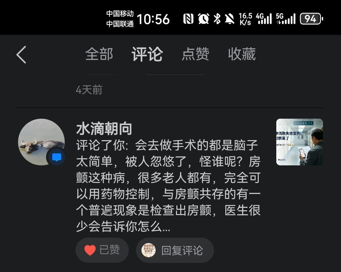 房颤做手术，真的是被忽悠吗？
 
看到一条很扎心的病友留言：“会去做房颤手术的，