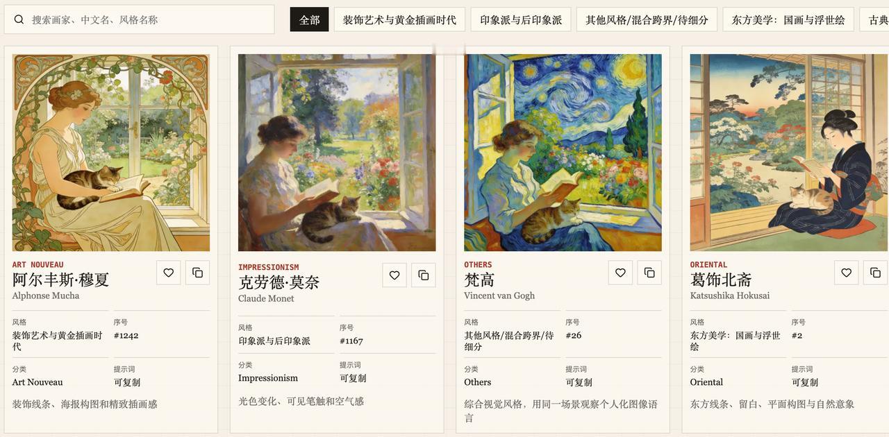 即梦画家风格图鉴

-style.qiaomu.ai/

里面有各种艺术风格效果