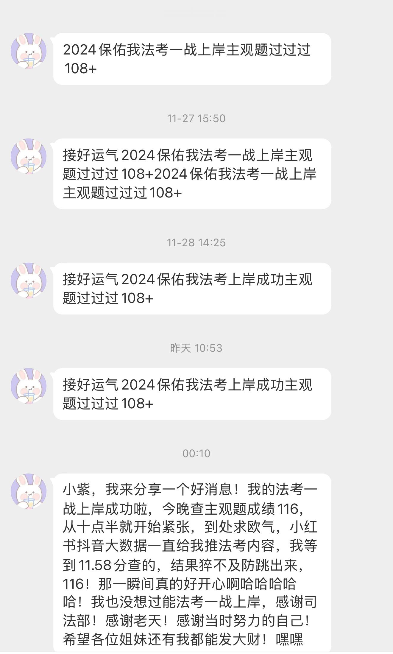 真好呀[打call][打call]【小紫，我来分享一个好消息！我的法考一战上岸成