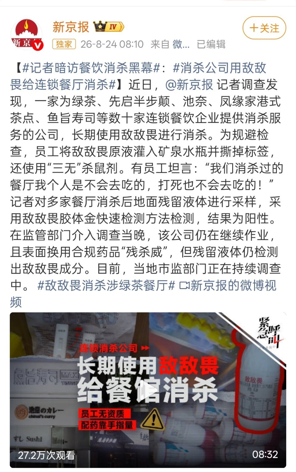 敌敌畏杀鼠剂，配药靠手指量