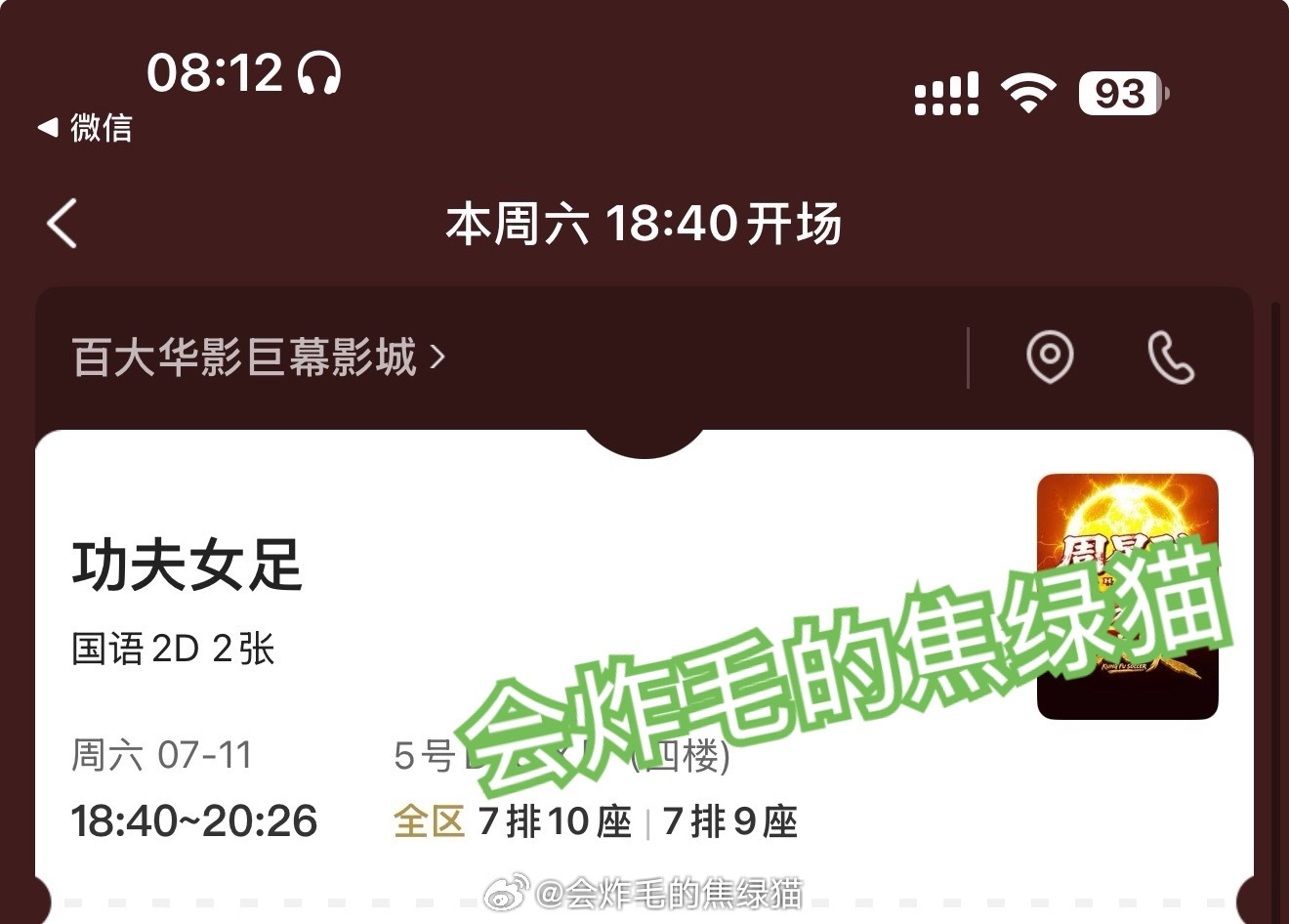 迪丽热巴功夫女足 期待7月11日的到来五点下班  下班后吃个饭刚好去看