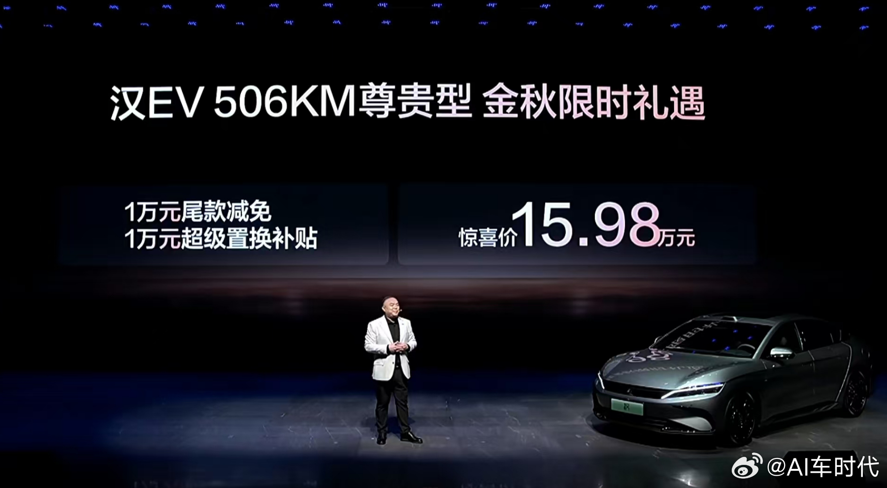 汽车评测[超话]  10月11日，比亚迪汉长续航版上市，置换价15.98万元起。