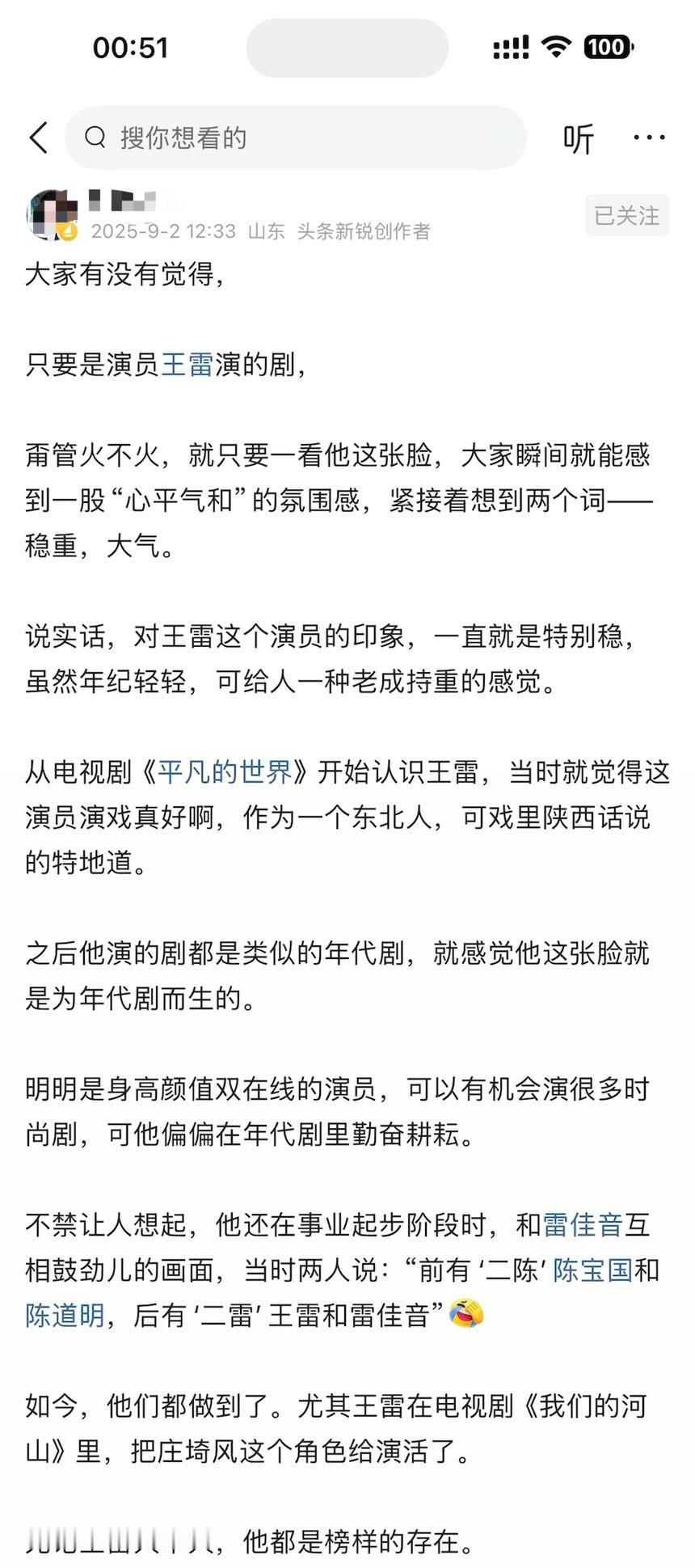 大家有没有觉得，只要是演员王雷演的剧甭管火不火，就只要一看他这张脸，大家瞬间就能