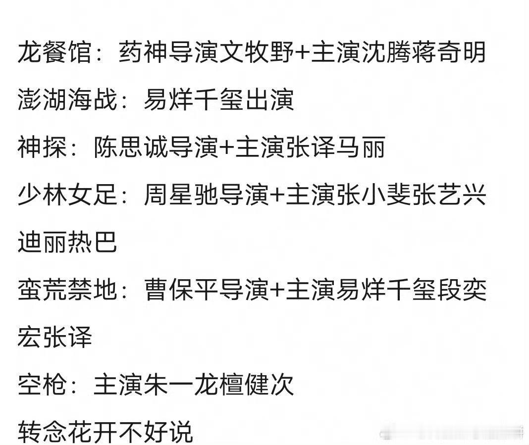 2026暑假档电影网传2026暑假档电影 《欢迎来龙餐厅》沈腾《蛮荒禁地》易烊千