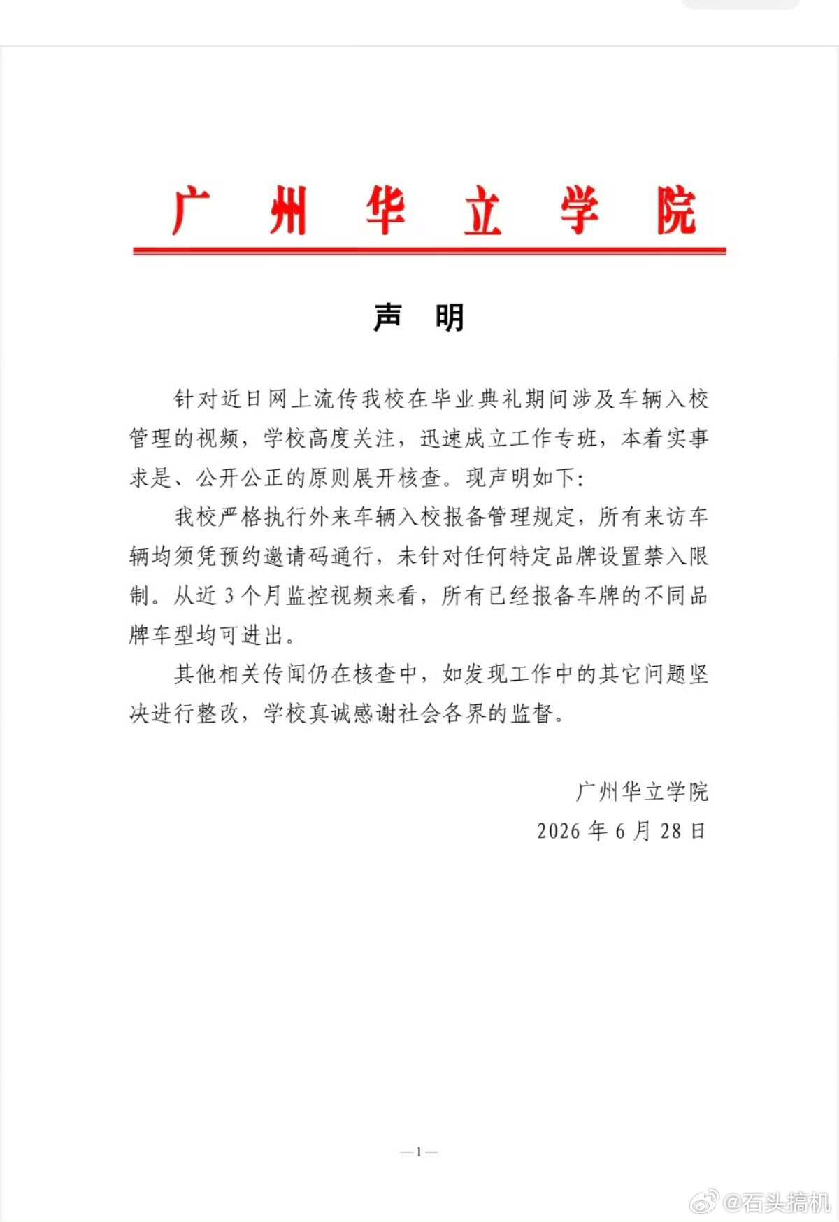 华立学院正式声明来了，结合监控视频，可以确定不让小米汽车进是彻彻底底的谣言，也不
