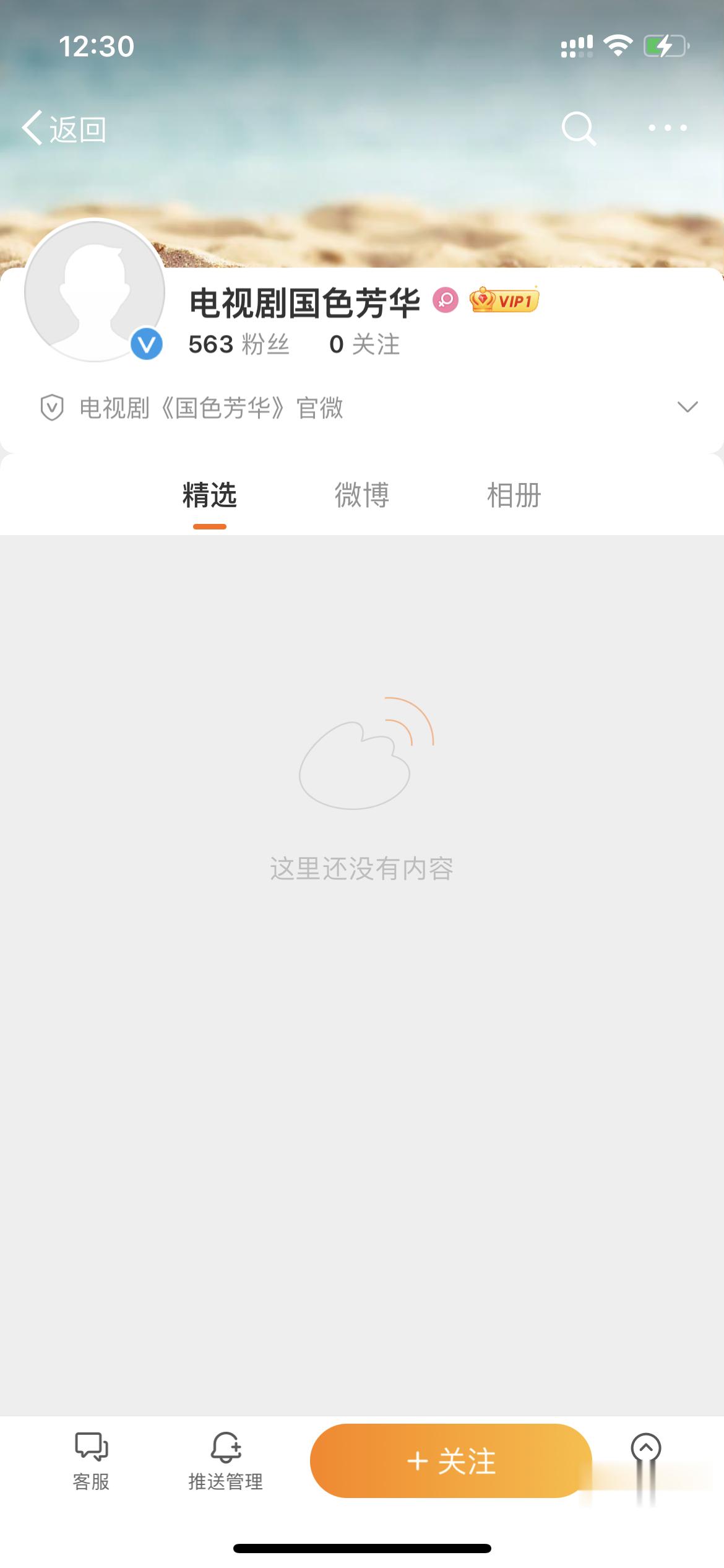 《国色芳华》官博已注册，主演定了杨紫 ​​​