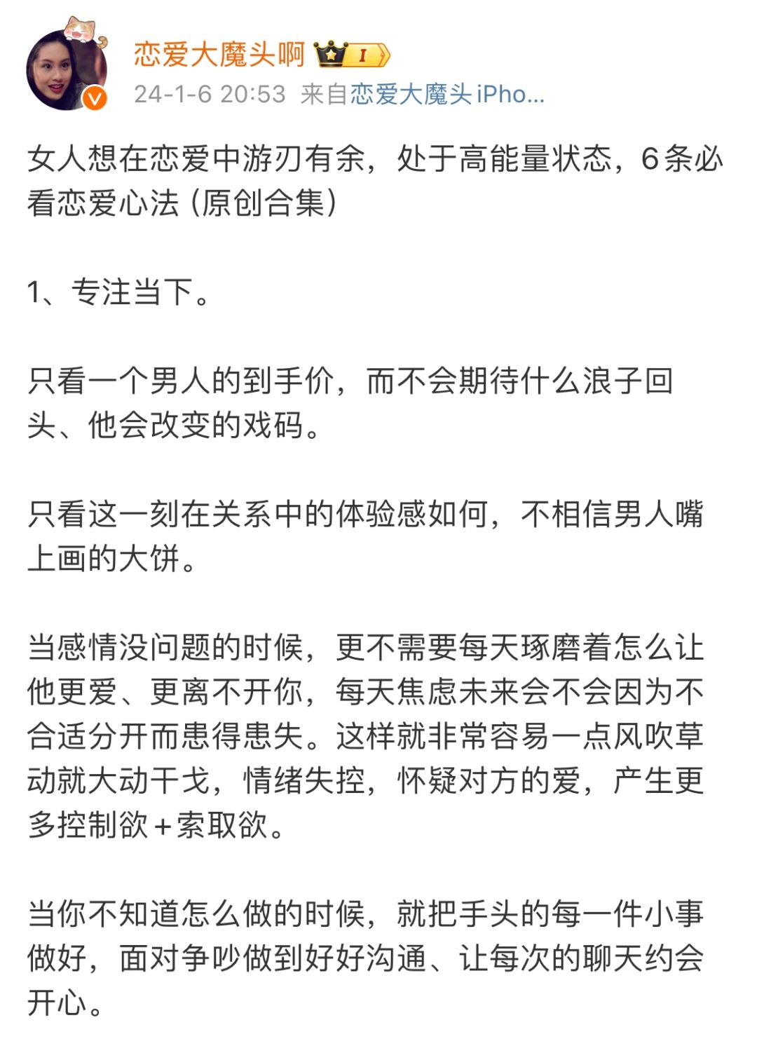 女人想在恋爱中游刃有余的6条恋爱心法