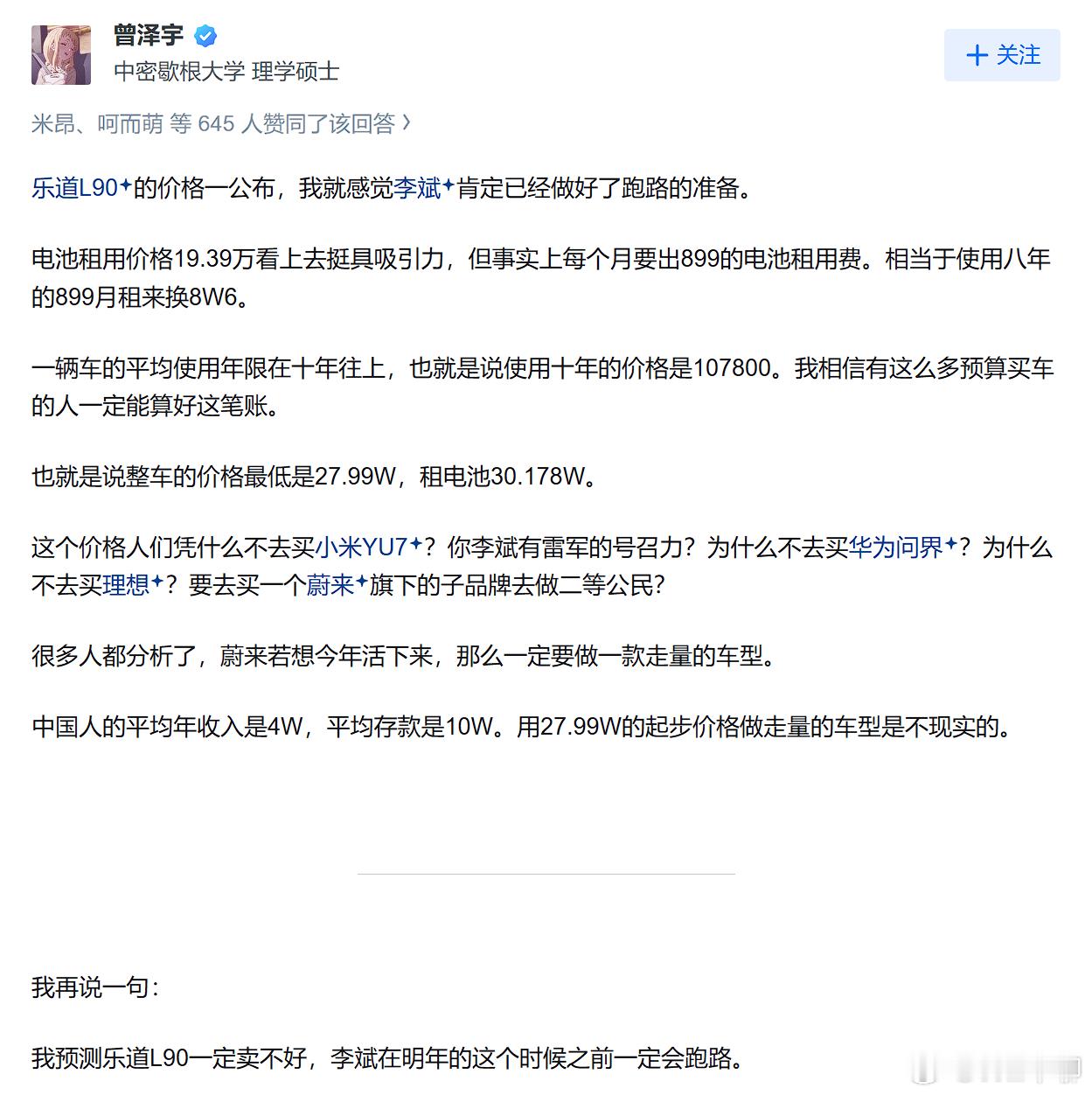 乐道L90也是冤，这么大的车卖二三十万，就是李斌要跑路了。不过BAAS的低价实际