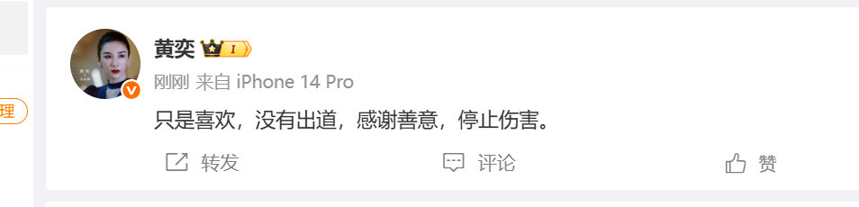 黄奕回应女儿被抗议出道黄奕称女儿没有出道发文否认女儿出道：只是喜欢，没有出道，感