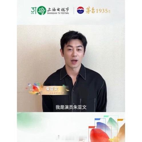 第31届上海电视节官方发布提名VCR，肖战、杨幂、杨紫、胡歌、白宇、于和伟、任素
