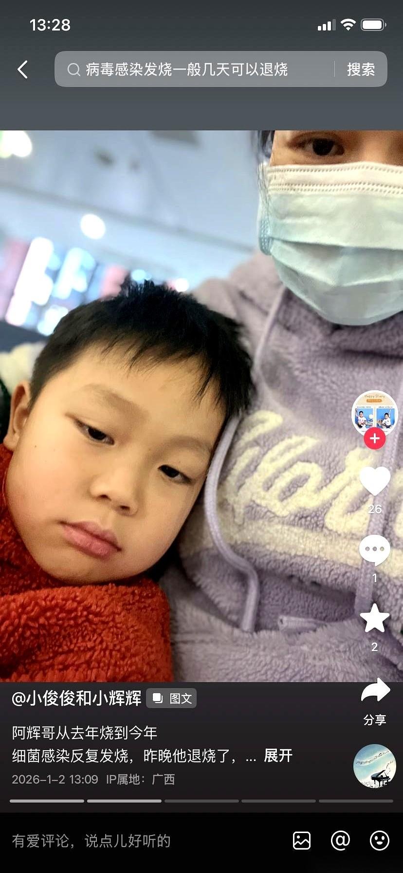 刷到柳州枫枫老婆的视频，心一下就揪紧了。
两个娃儿一起发烧。
当妈的都懂，这根本