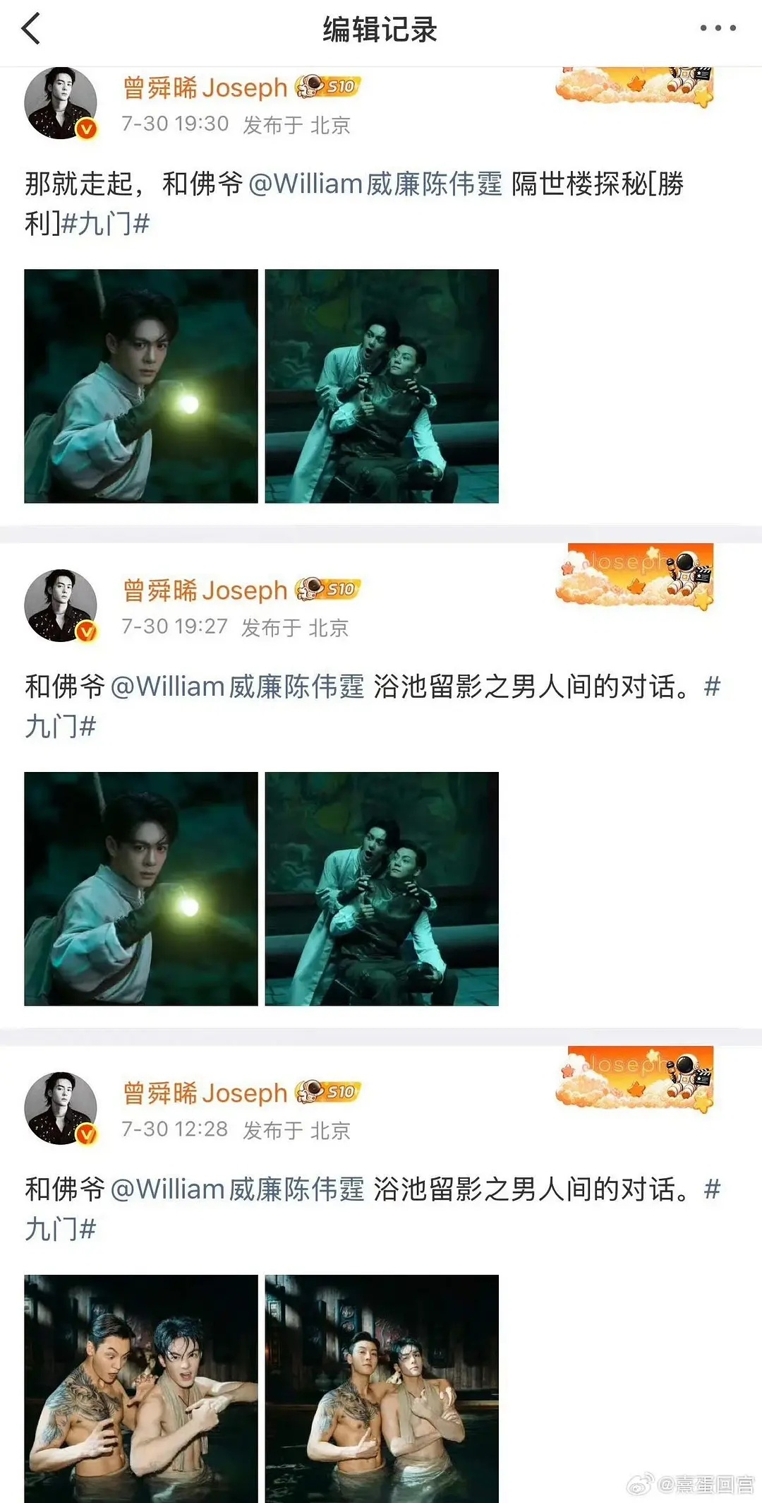 先帝创业未半而中道崩殂……阅读提示：这是两位主演微博的编辑记录九门