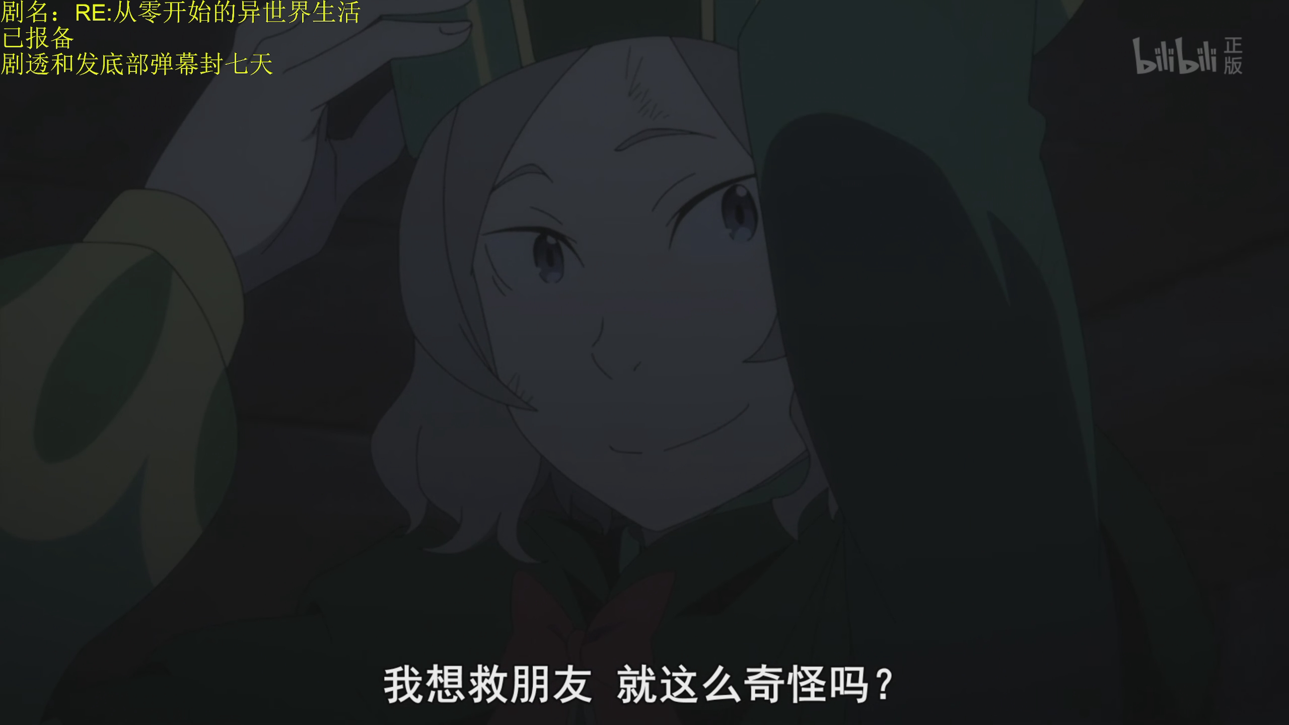-我想救朋友，就这么奇怪吗？：噢？！：卧槽：这句话，直接升华了-朋友？谁和谁啊-