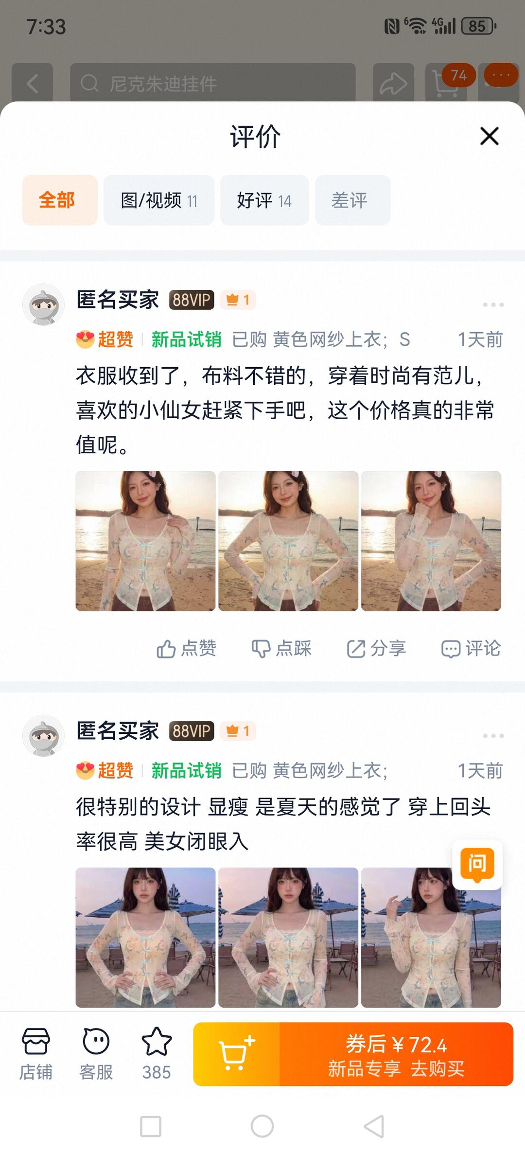 网购平台出现大量AI买家秀 以前刷单至少还是个人在编，现在直接上AI了，连假人都