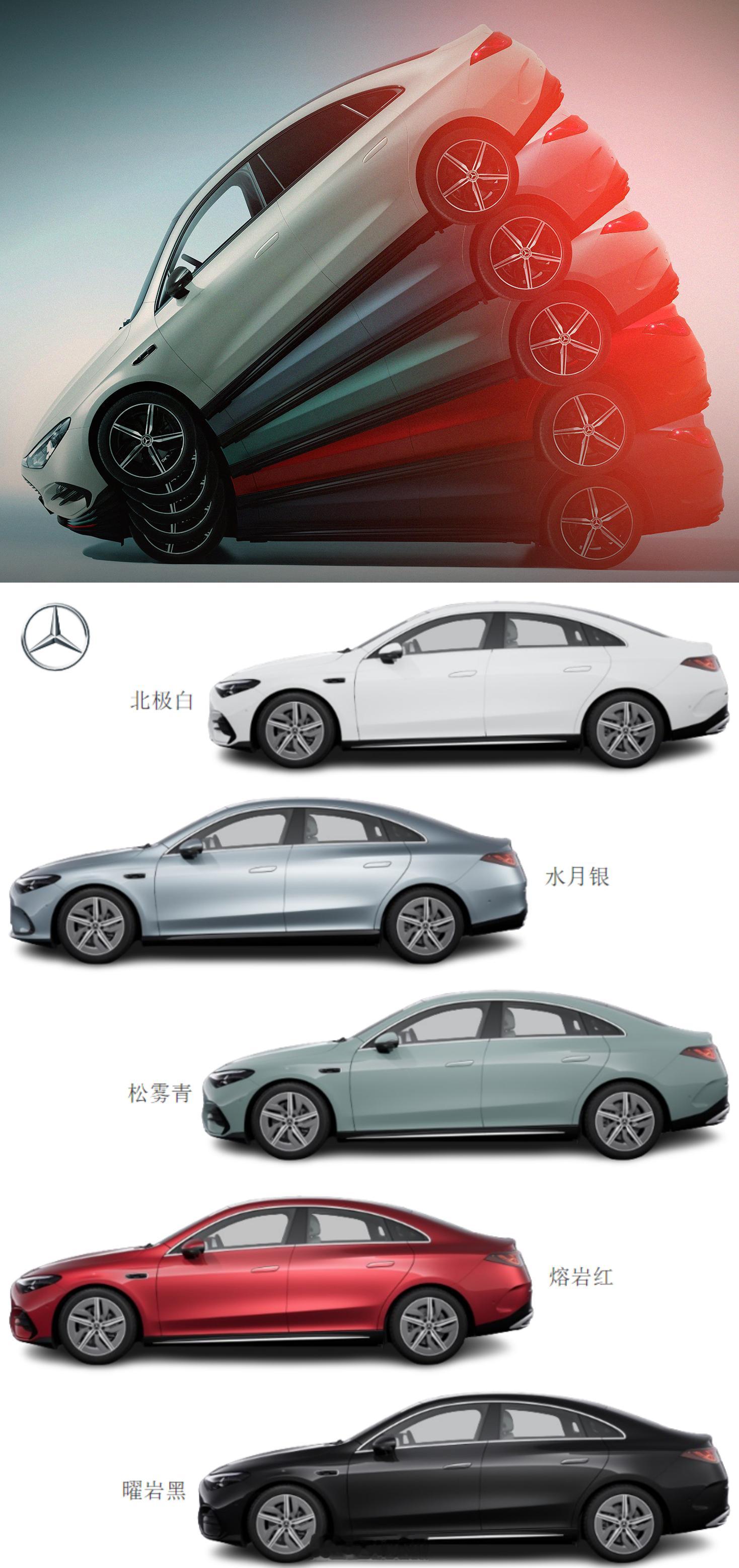 奔驰[超话]奔驰全新纯电CLA 【新车选色】奔驰全新纯电CLA，哪个颜色好看[举