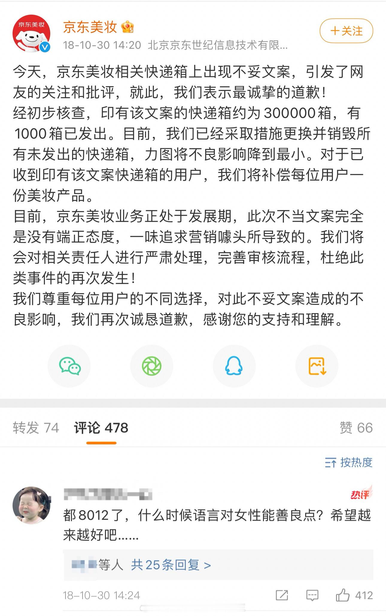 京东道歉还是很诚恳的[抱一抱] ​​​