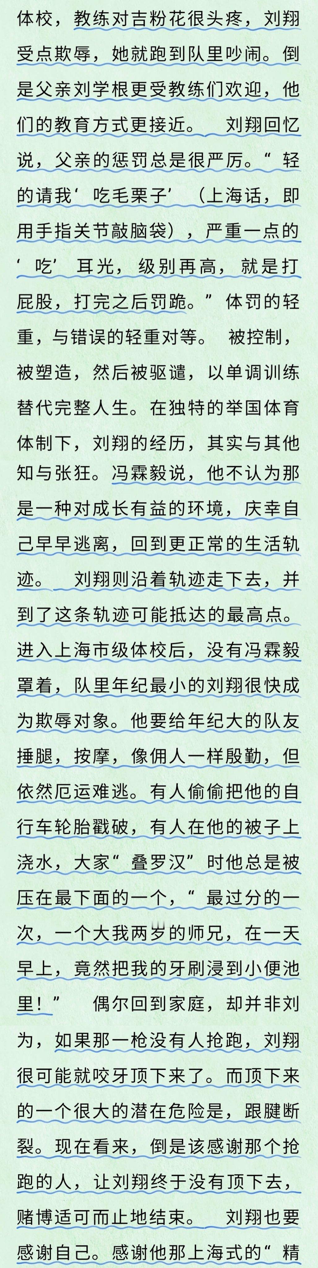 体育画报名记者关军，2008年之后写了篇刘翔小传。里面有很多后来很少被传播的细节