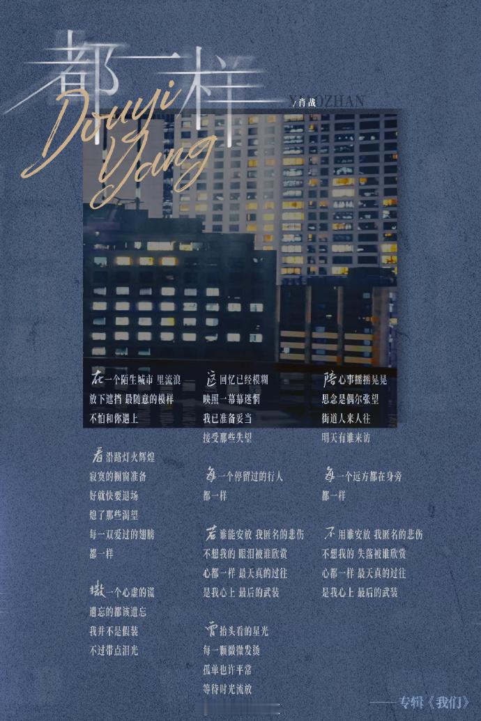 #肖战专辑我们歌词海报##肖战专辑我们第一波音源歌词海报# 肖战新专辑《我们》歌