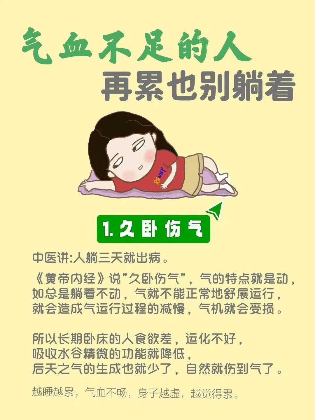 原来躺久了也会消耗气血   不要一直躺床上！！！热知识：不要一直躺着，不要觉得这